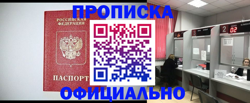 прописка 2025 в Ингушетии